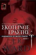 Greek: Σκοτεινός εραστής, published by Anubis