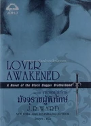 Thai: มัจจุราชผู้พิทักษ์, published by เกรซ