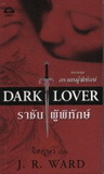 Thai: ราชันผู้พิทักษ์, published by เกรซ