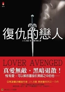 Lover Avenged - Chinese.jpg (60 KB) Chinese: 復仇的戀人, published by 耕林出版文化事業
