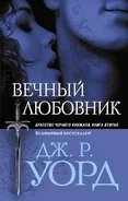 Russian: Вечный любовник, published by Эксмо