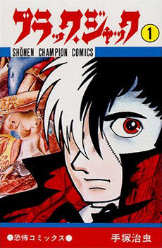 Black Jack (manga) | Black Jack Wiki | Fandom