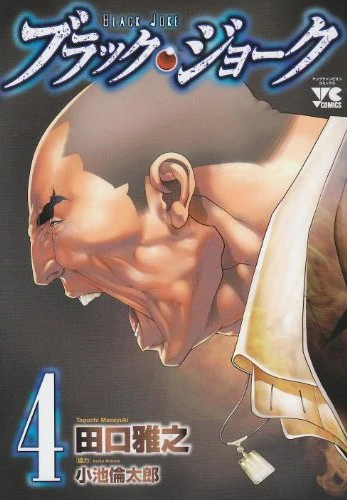Black Joke (manga) | Black Joke Wiki | Fandom
