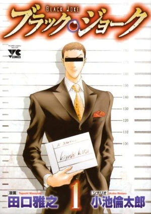 Black Joke (manga) | Black Joke Wiki | Fandom