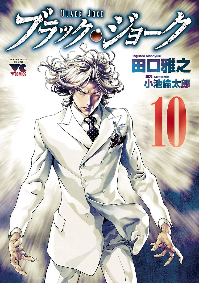 Black Joke (manga) | Black Joke Wiki | Fandom