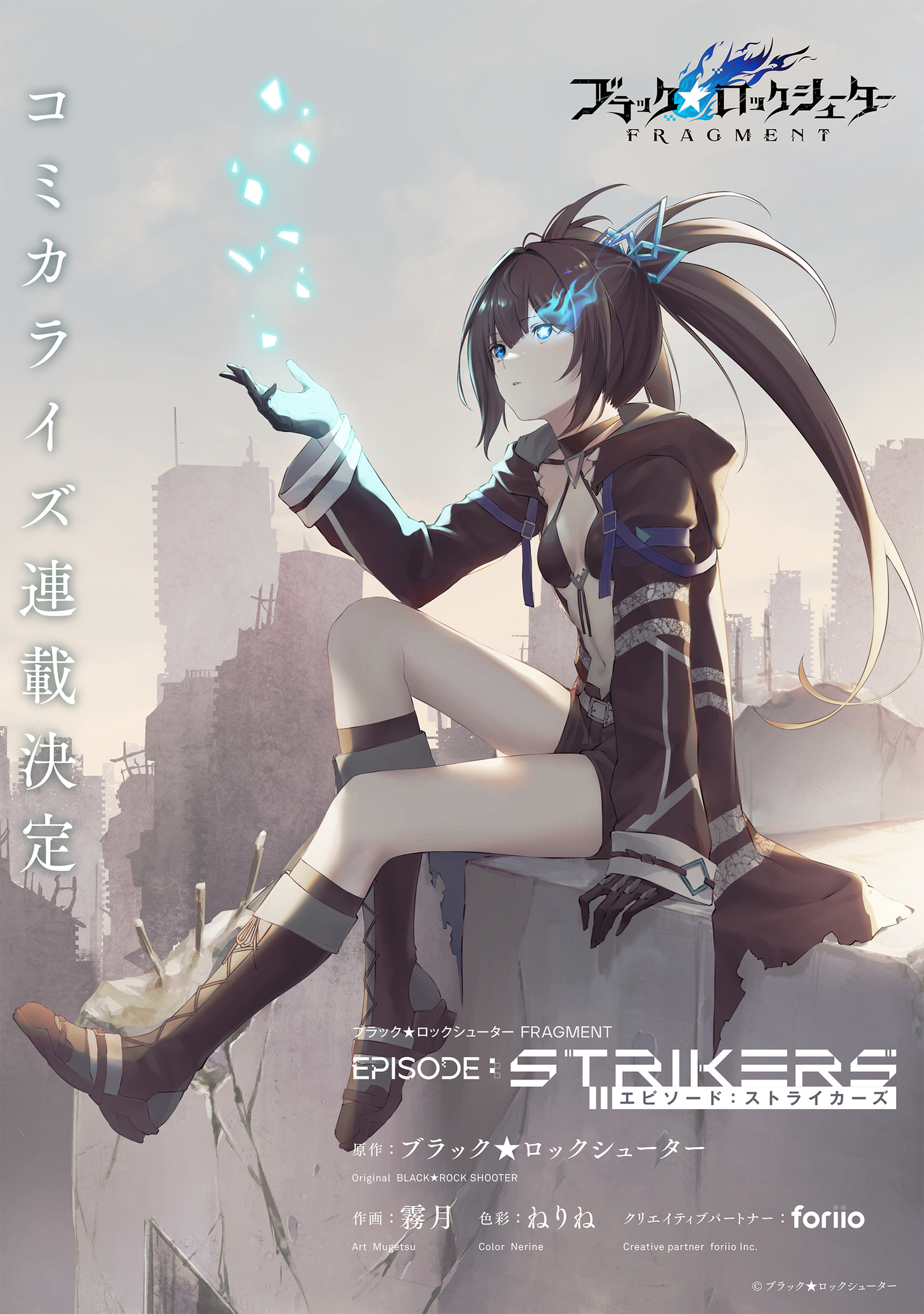Black☆Rock Shooter FRAGMENT EPISODE: STRIKERS | Black Rock Black☆Rock Shooter FRAGMENT EPISODE: STRIKERS | Black Rock