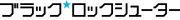 Black Rock Shooter Portal Site 2021 Logo