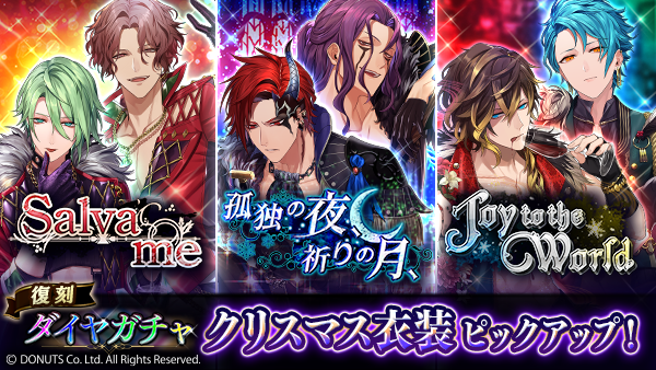 Christmas Revival Gacha | BlackStar ~Theater Starless~ Wiki | Fandom