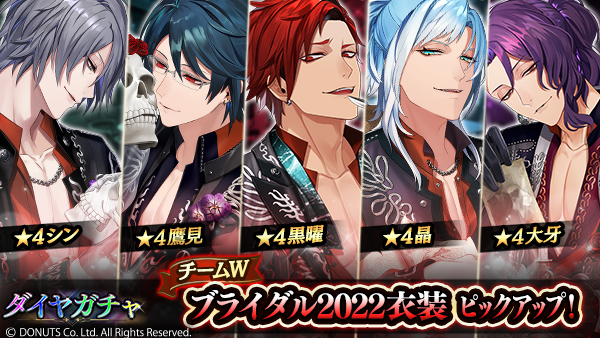 Seasonal: Be With You Gacha | BlackStar ~Theater Starless~ Wiki