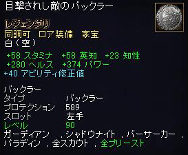 目撃されし敵のバックラー Blade Chord Wiki Fandom 目撃されし敵のバックラー Blade Chord Wiki Fandom