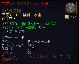 オブラットのタワーシールド Blade Chord Wiki Fandom オブラットのタワーシールド Blade Chord Wiki Fandom