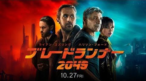 映画『ブレードランナー2049』日本版予告編-0