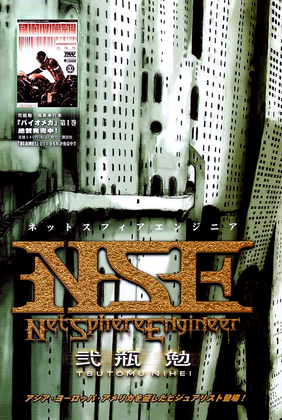 Net Sphere Engineer-Blame