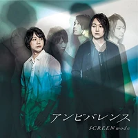 アンビバレンス [アーティスト盤]