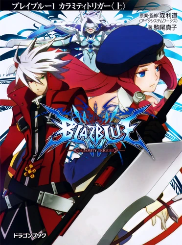 BlazBlue: Calamity Trigger — Part 1 | BlazBlue Wiki | Fandom