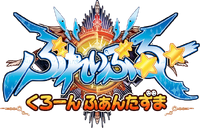 BlazBlue Clonephantasma (Logo).png (374 KB) Japanese Logo