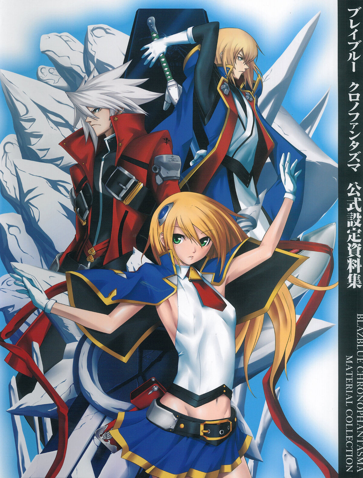 BLAZBLUE CHRONOPHANTASMA EXTENDクリアポスター2種 BlazBlue: Chrono Phantasma (video game, anime fighter