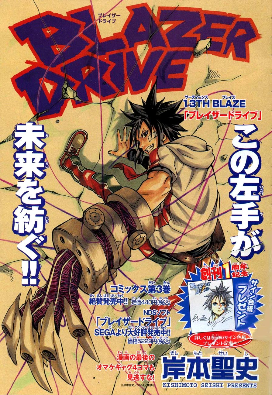 13th Blaze Blazer Drive Wiki Fandom