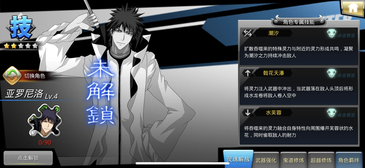 Aaroniero Arruruerie (Kaien Shiba) Bleach Awakening Wiki Fandom