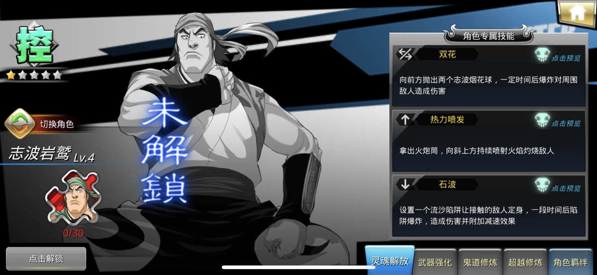 Ganju Shiba Bleach Awakening Wiki Fandom