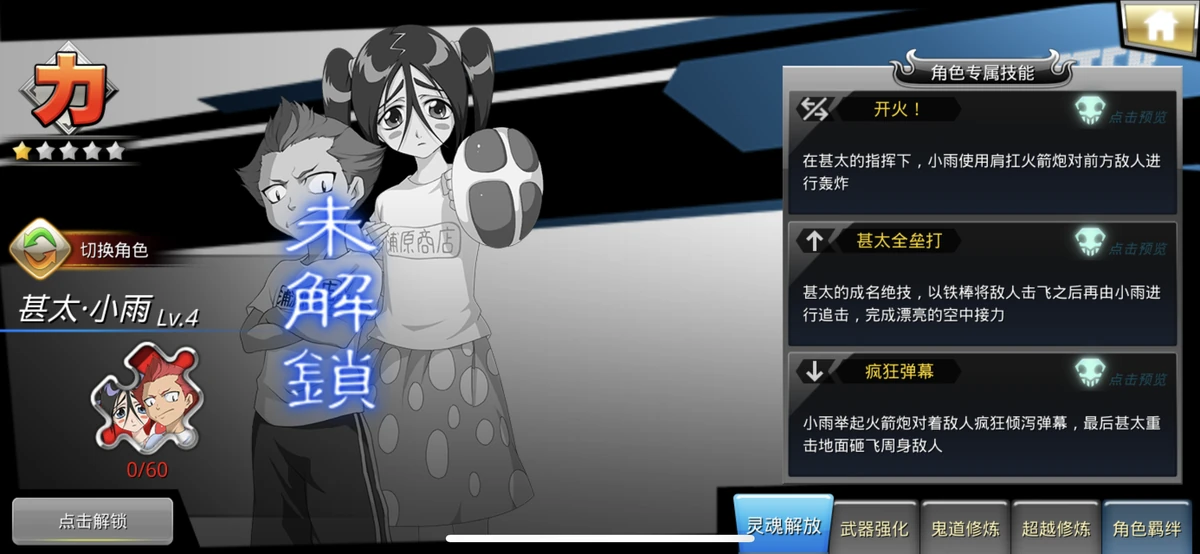 Jinta Hanakari and Ururu Tsumigaya Bleach Awakening Wiki Fandom