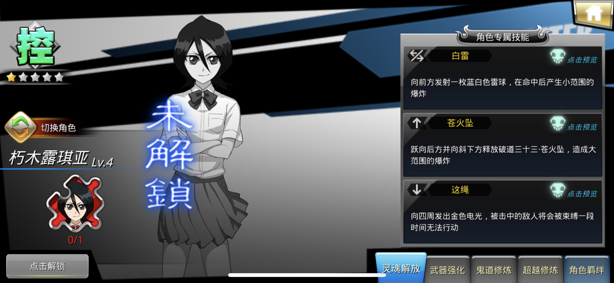 Gigai Rukia | Bleach Awakening Wiki | Fandom