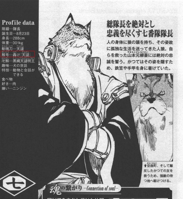 Talk Sajin Komamura Archive 2 Bleach Wiki Fandom