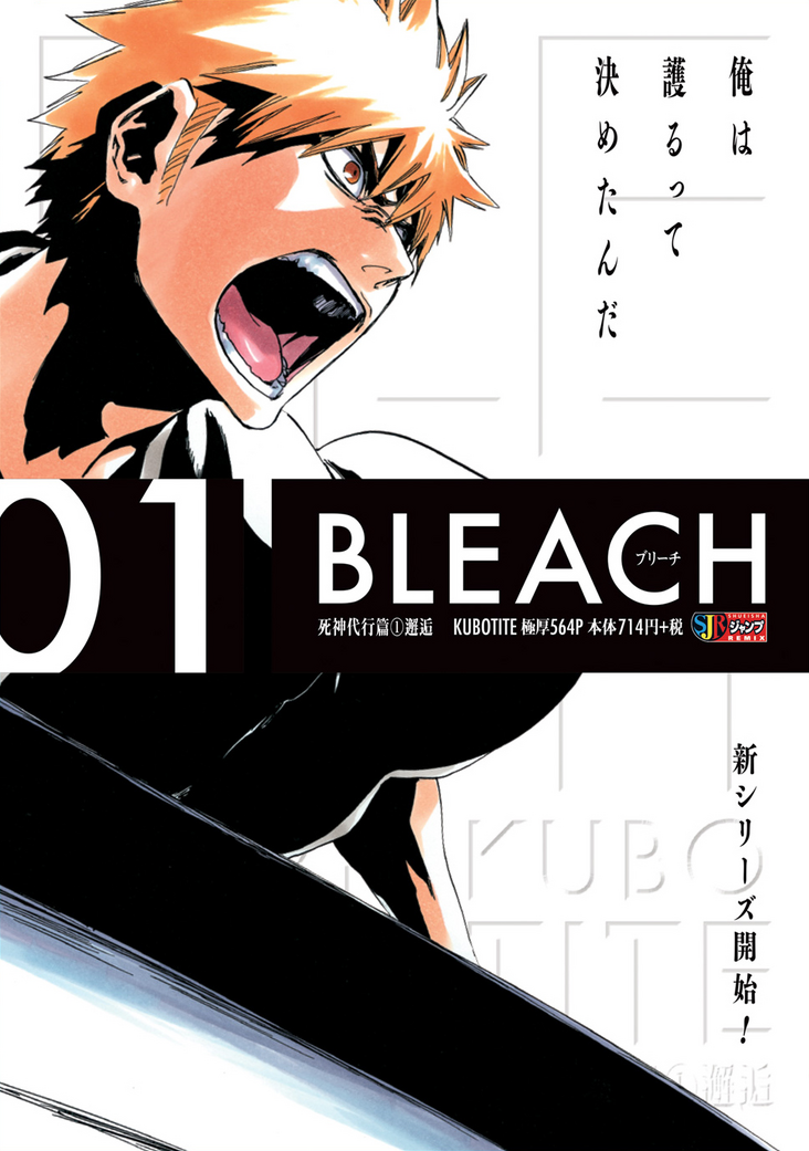 ブリーチBLEACH　ジャンプリミックス版 ※23巻抜け 732?cb=20221201031250&path-