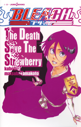 Bleach The Death Save The Strawberry Bleach Wiki Fandom Bleach The Death Save The Strawberry Bleach Wiki Fandom