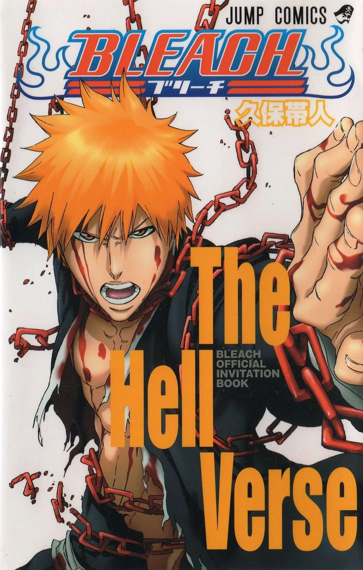 Bleach: Official Invitation Book The Hell Verse | Bleach Wiki | Fandom