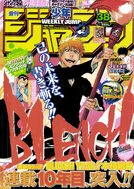 Ichigo on the cover of the September 6th 2010 issue of Shonen Jump.