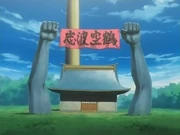 Casa de Kukaku Shiba