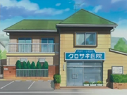 Kurosaki Clinic