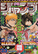 Ichigo and the protagonist of Ichigo 100% on the cover of the July 26th 2004 issue of Shonen Jump.