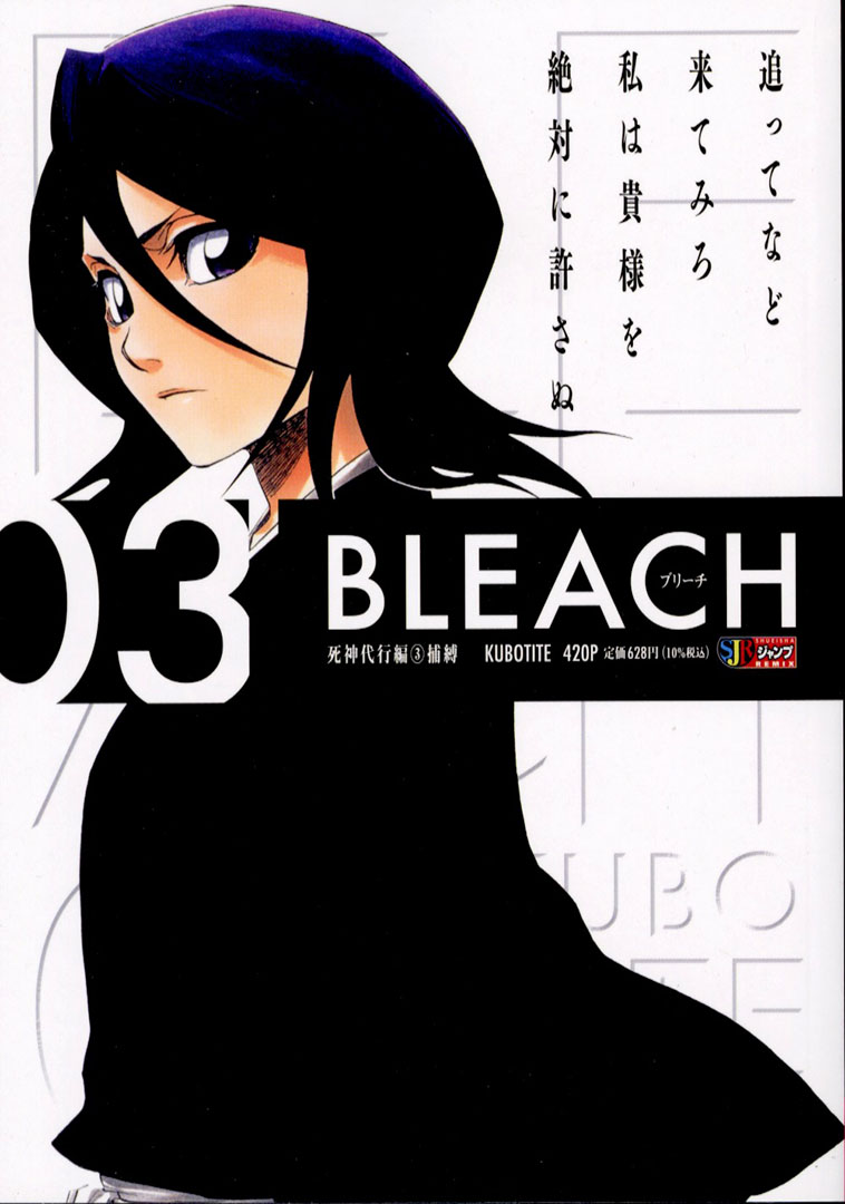 Shueisha JUMP REMIX | Bleach Wiki | Fandom