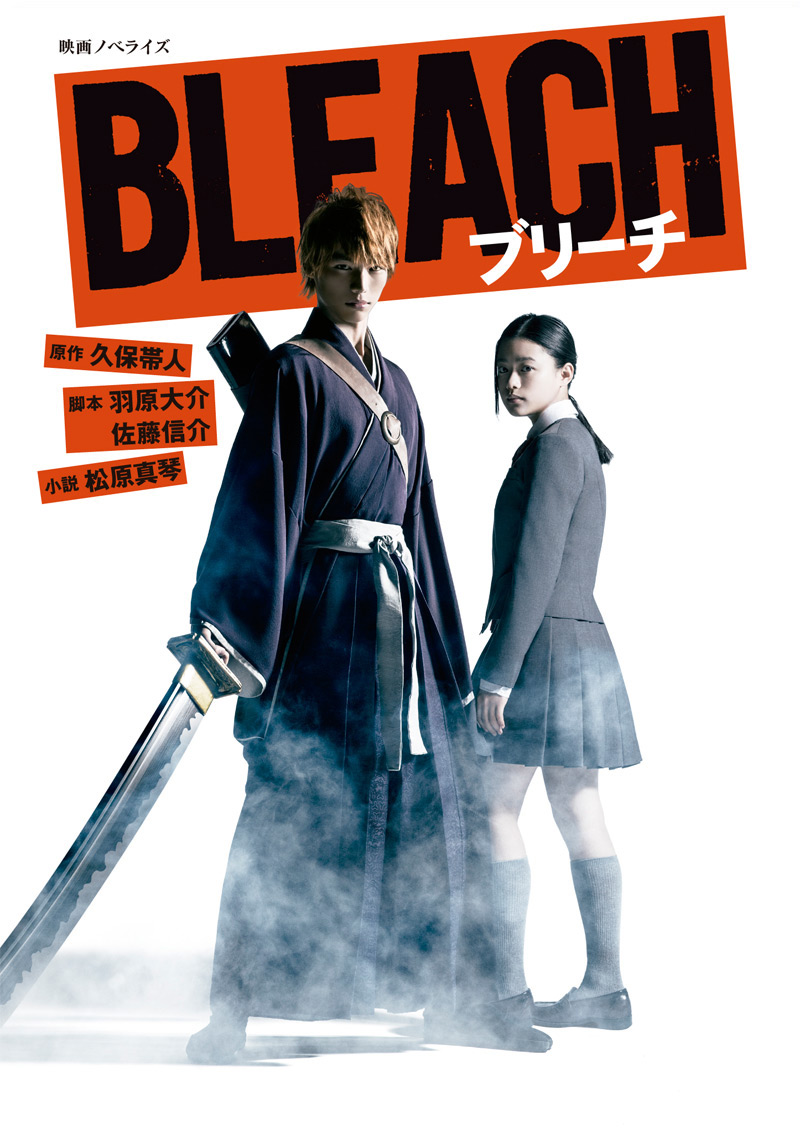 Bleach (liveaction film) (novel) Bleach Wiki Fandom