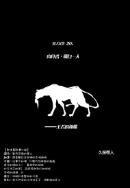 285. 肉喰みて、ひとりー王の孤独