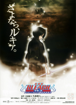 Bleach: Memories of Nobody - Wikipedia