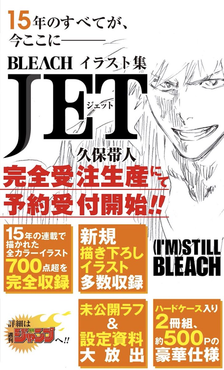 BLEACH Art book イラスト集 JET 久保帯人 画集 - アート/エンタメ