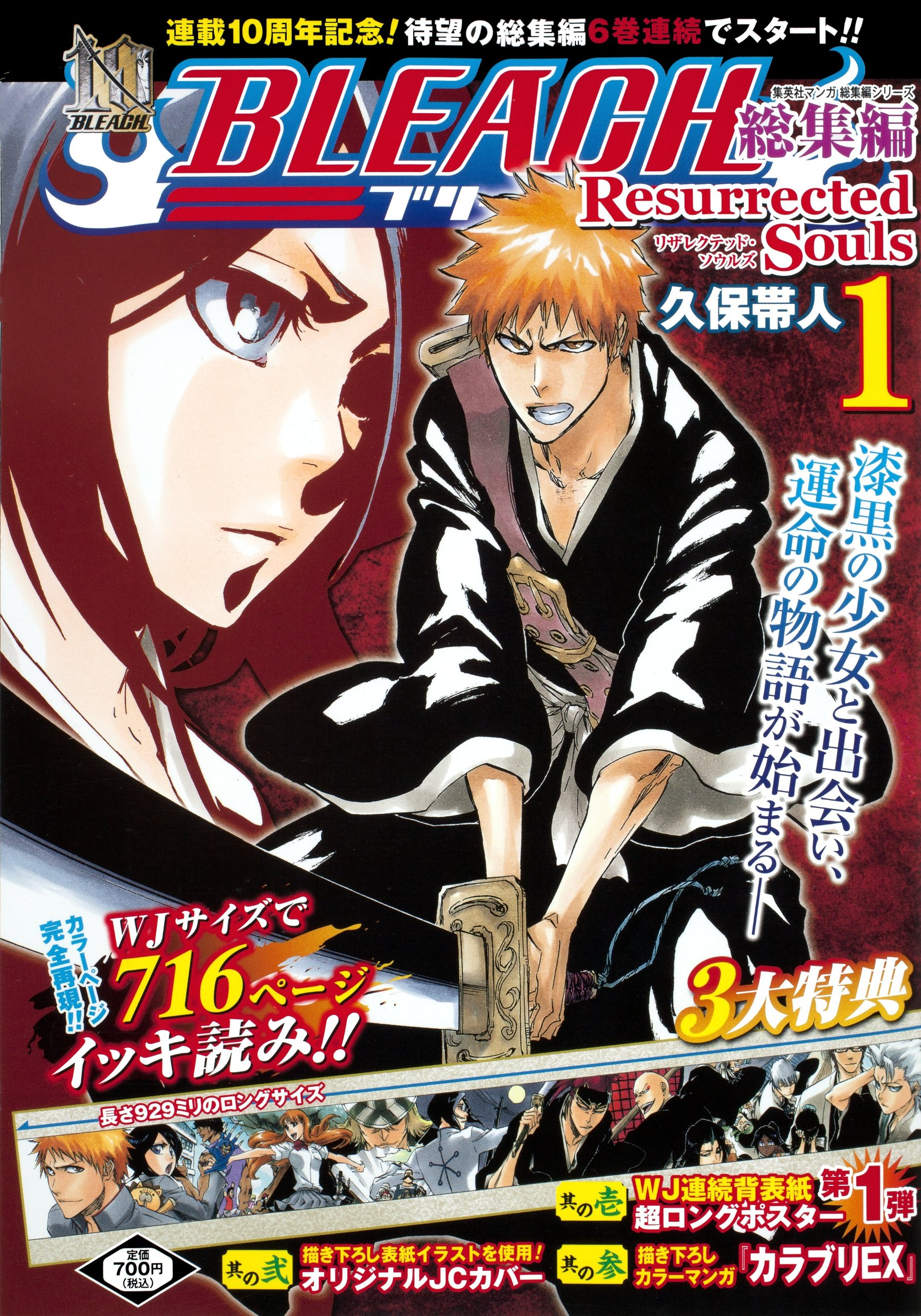 早割クーポン！ Bleach(ブリーチ)コミック1～67巻+THE REBOOTED SOULS