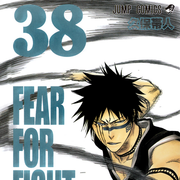 Fear For Fight Bleach Wiki Fandom Fear For Fight Bleach Wiki Fandom