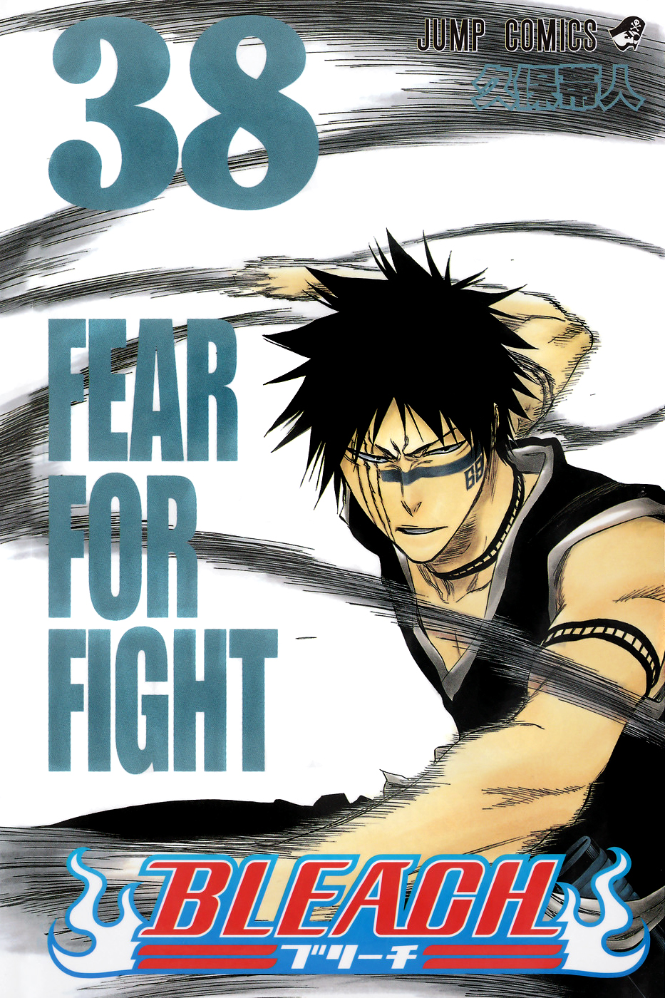 Fear For Fight Bleach Wiki Fandom