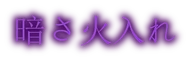 Hiirekurasa