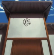 Поместье Кучики