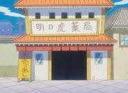 Аптека завтрашнего тигра. Рангику покупает здесь косметику.[13]