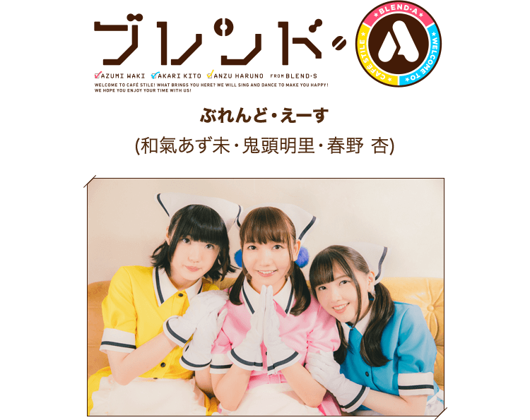 Blend A Blend S Wiki Fandom