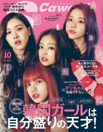 S-Cawaii Japan October 2017 #1