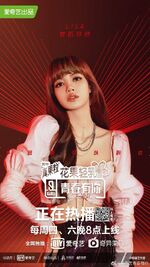 Lisa Youth With You 2 Dance Mentor Weibo Update 4