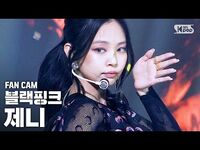 -안방1열 직캠4K- 블랙핑크 제니 'How You Like That' (BLACKPINK JENNIE FanCam)│@SBS Inkigayo 2020.7