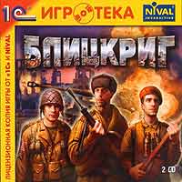 Блицкриг | Блицкриг вики | Fandom